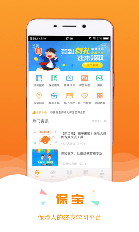 精彩截图-保宝2026官方新版
