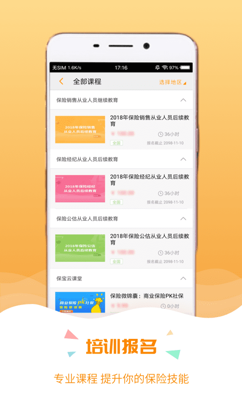 精彩截图-保宝2026官方新版