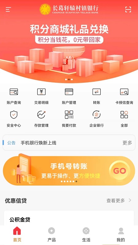 精彩截图-长葛轩辕村镇银行2026官方新版