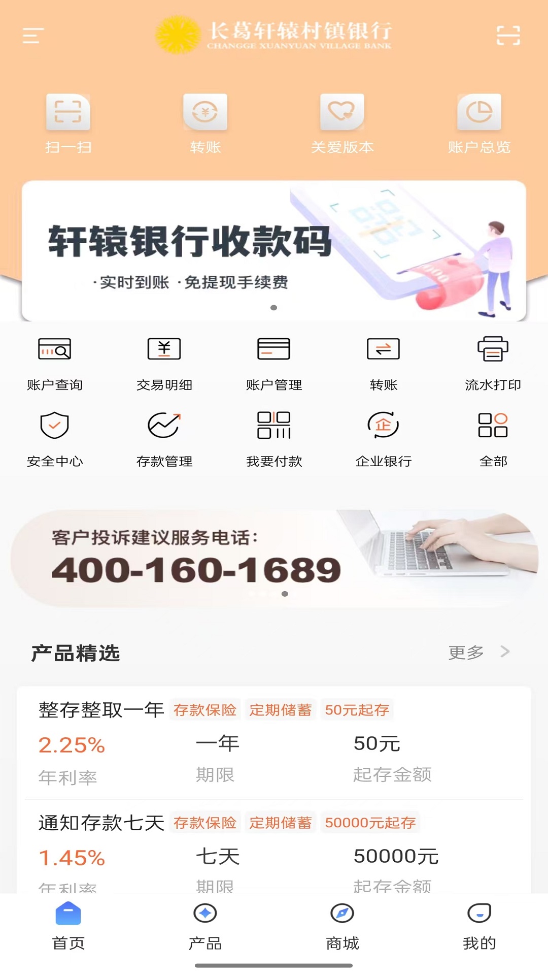 长葛轩辕村镇银行安卓版高清截图