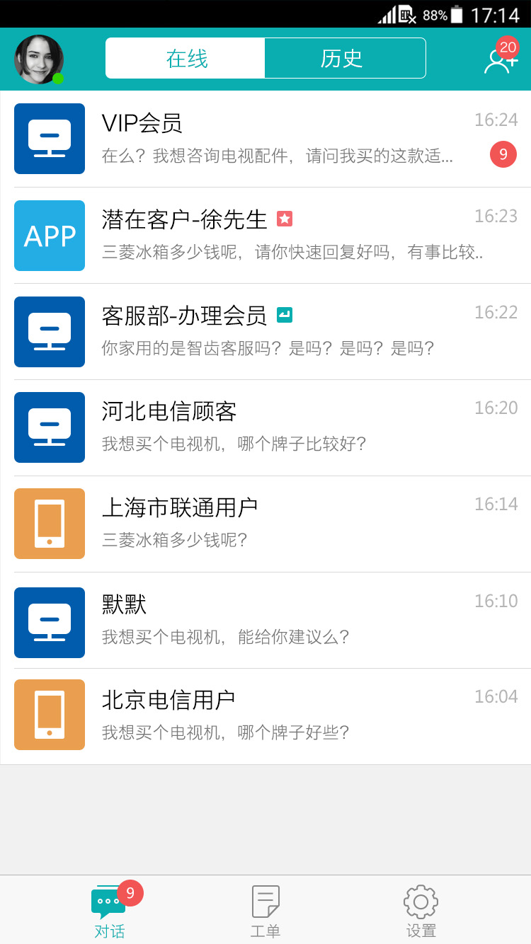 精彩截图-智齿客服2025官方新版