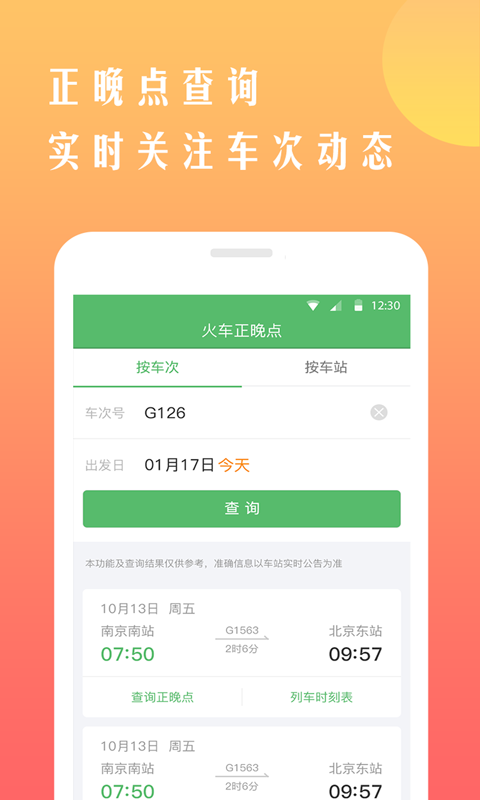 精彩截图-铁行抢火车票2025官方新版