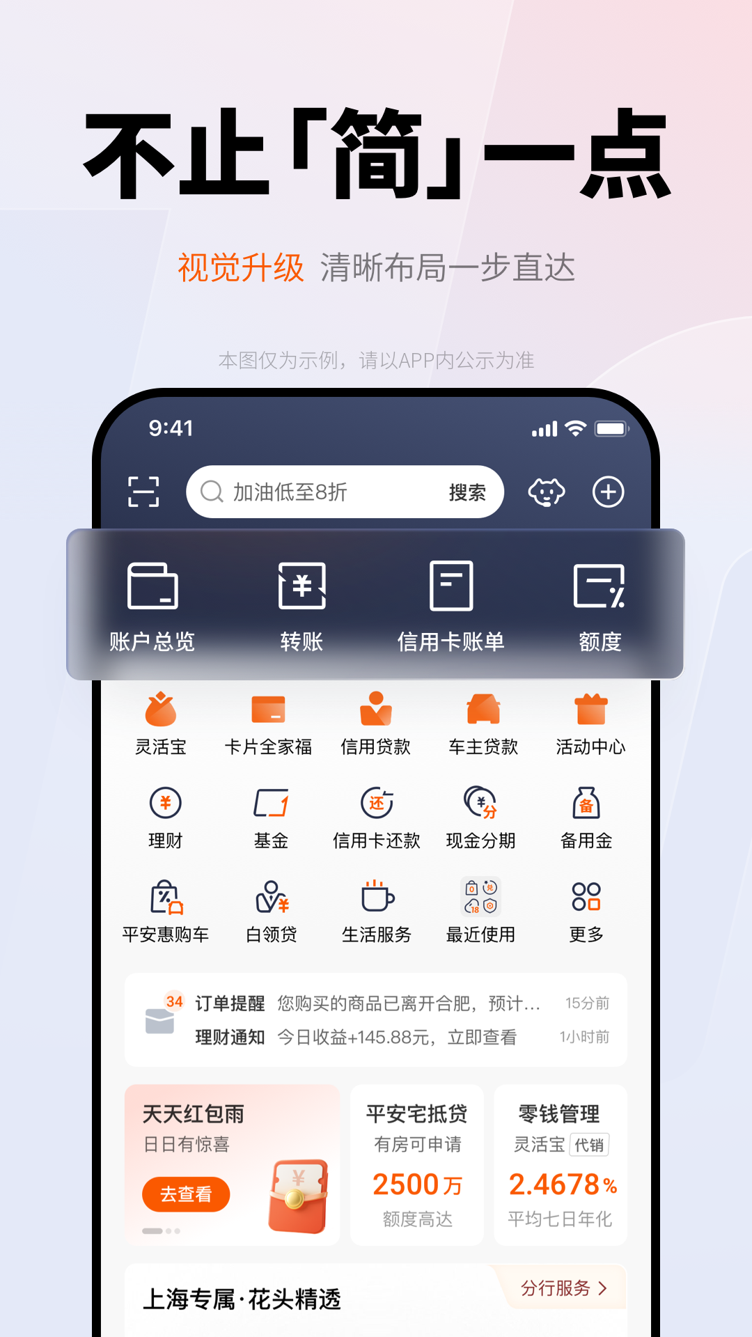  连接您的财富未来，平安口袋银行  