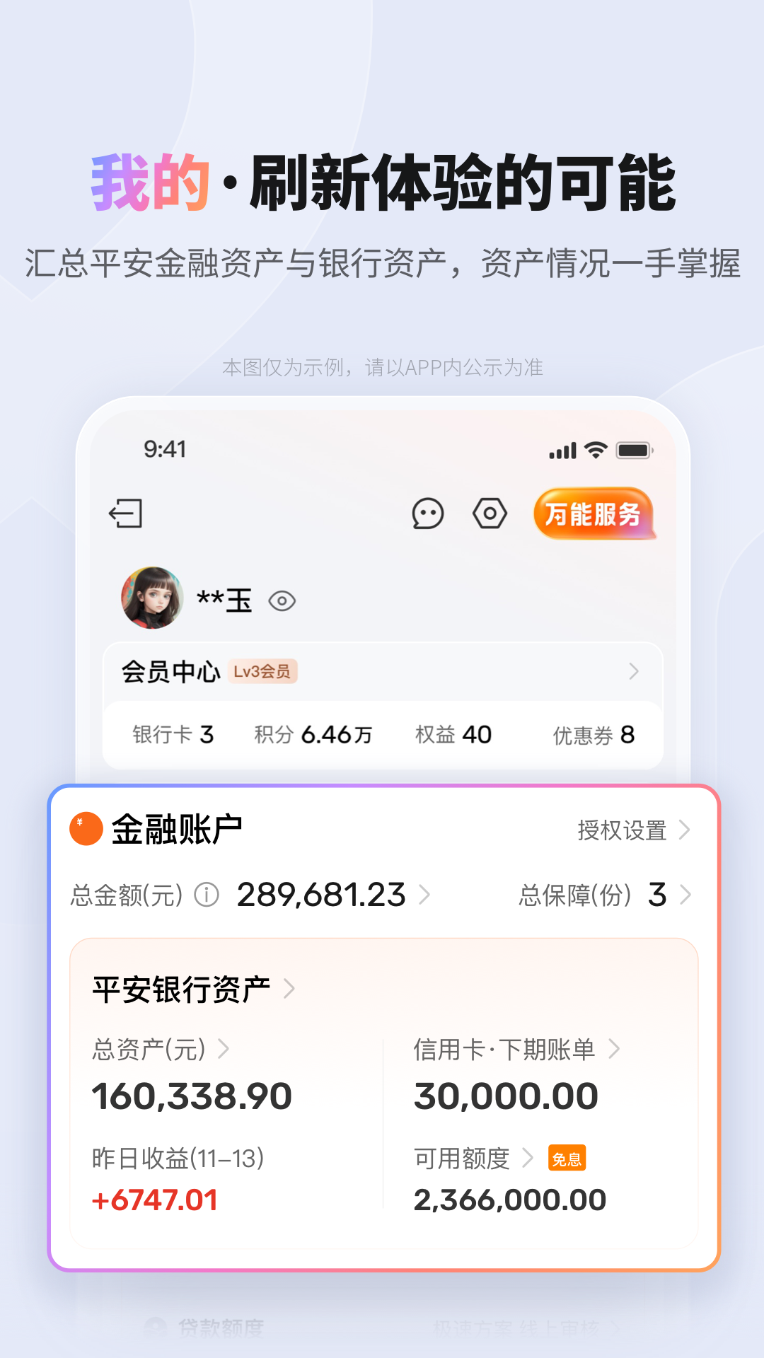 精彩截图-平安口袋银行2026官方新版