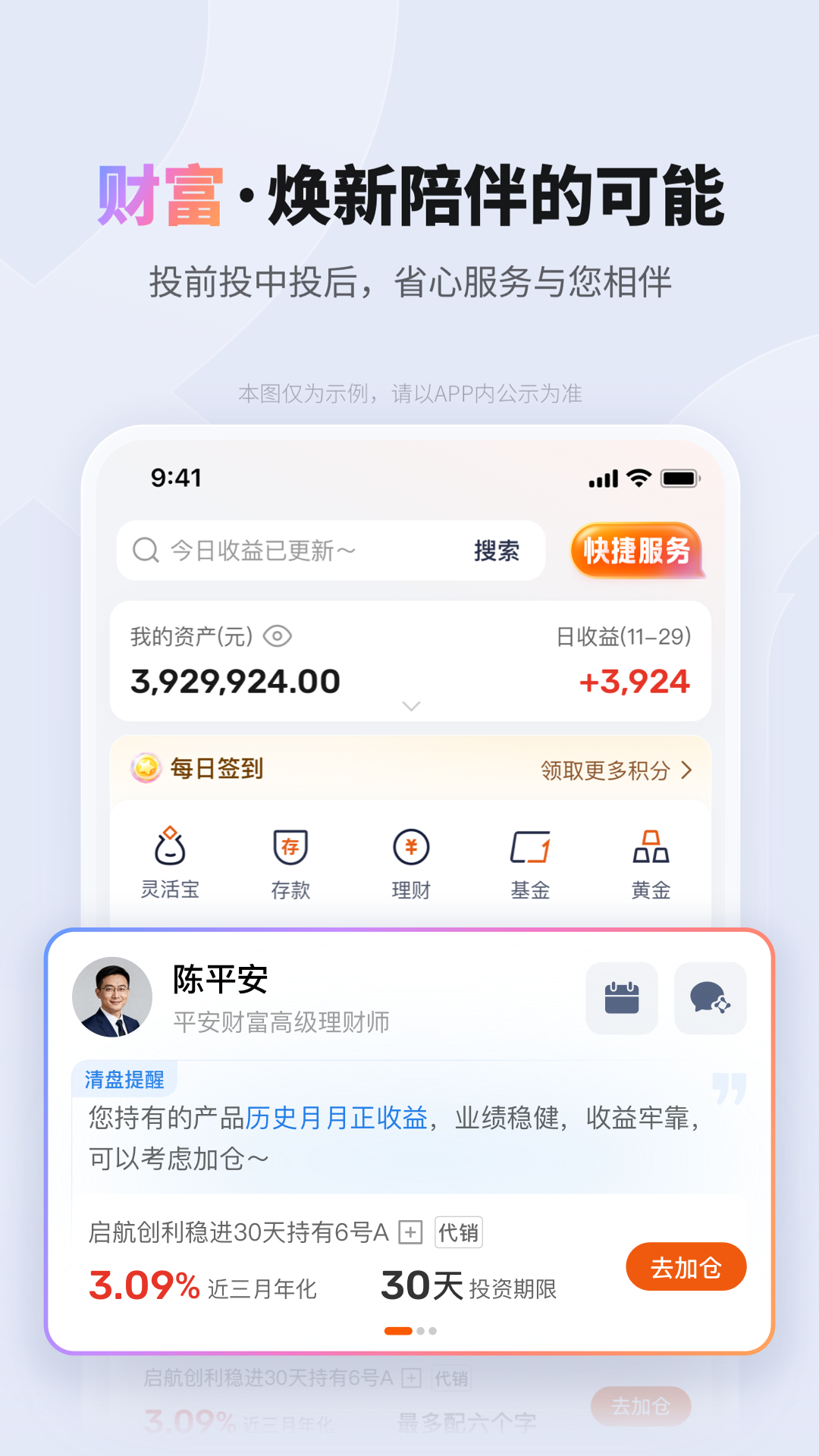 平安口袋银行应用截图1