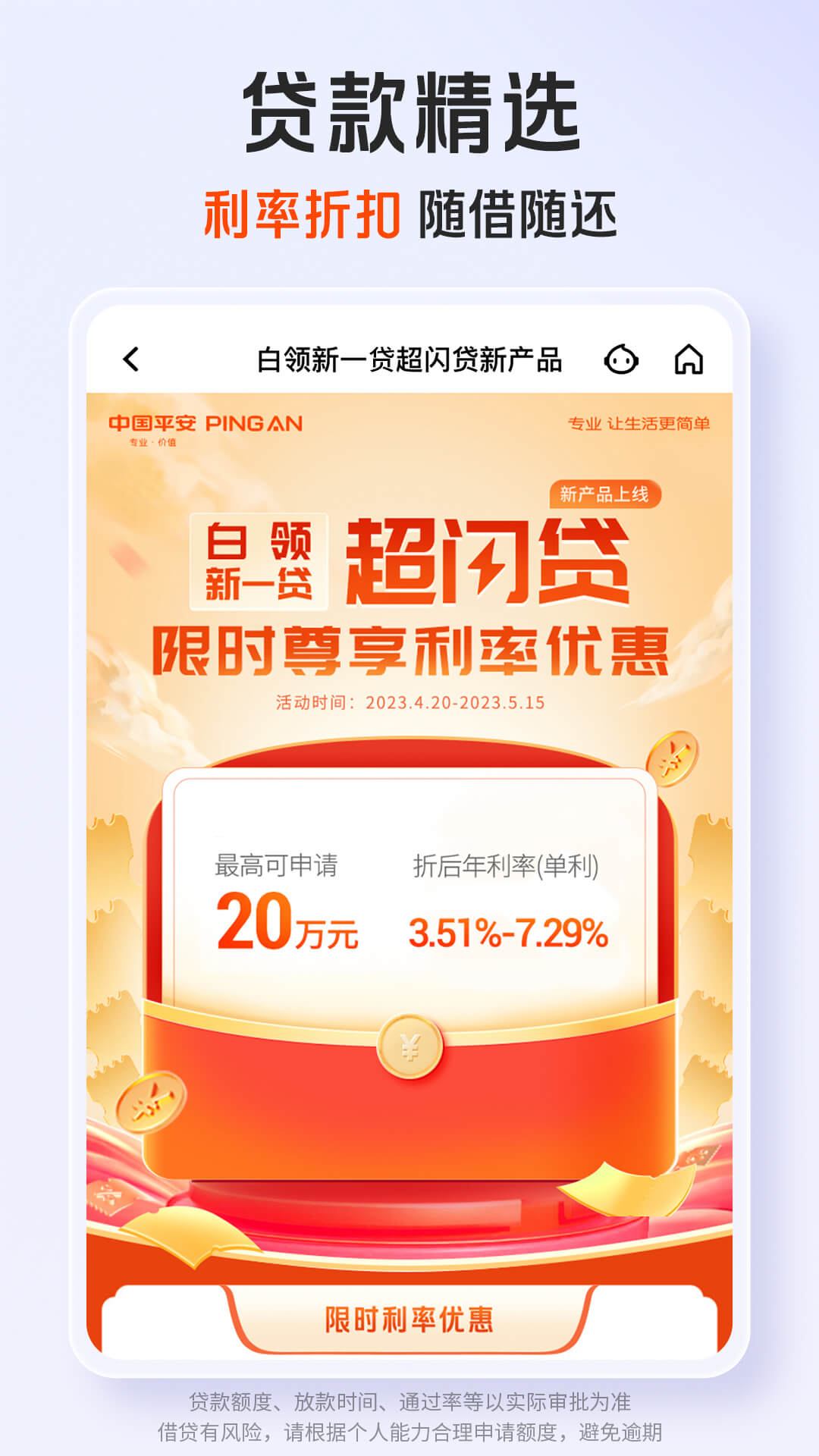 平安口袋银行的使用截图[2]