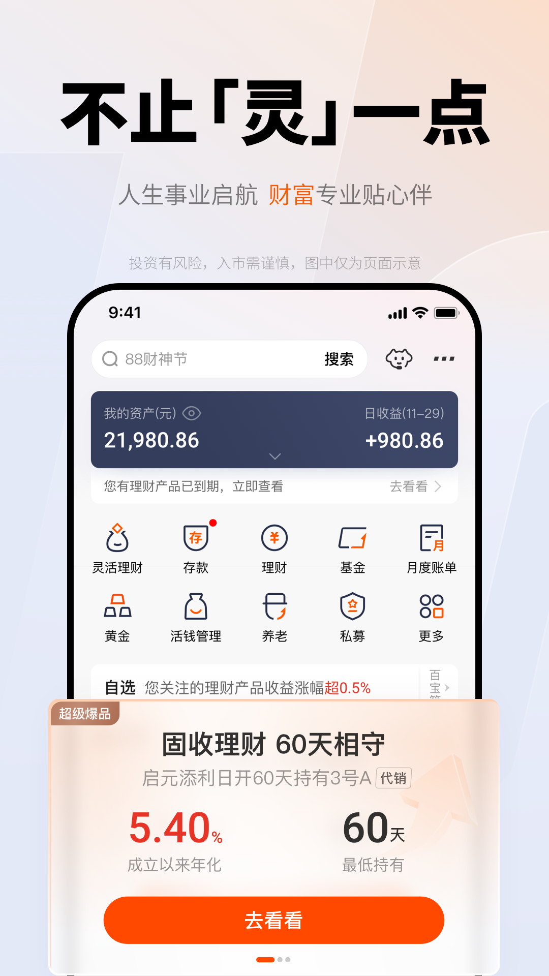  平安口袋银行：您的个人财务管家  