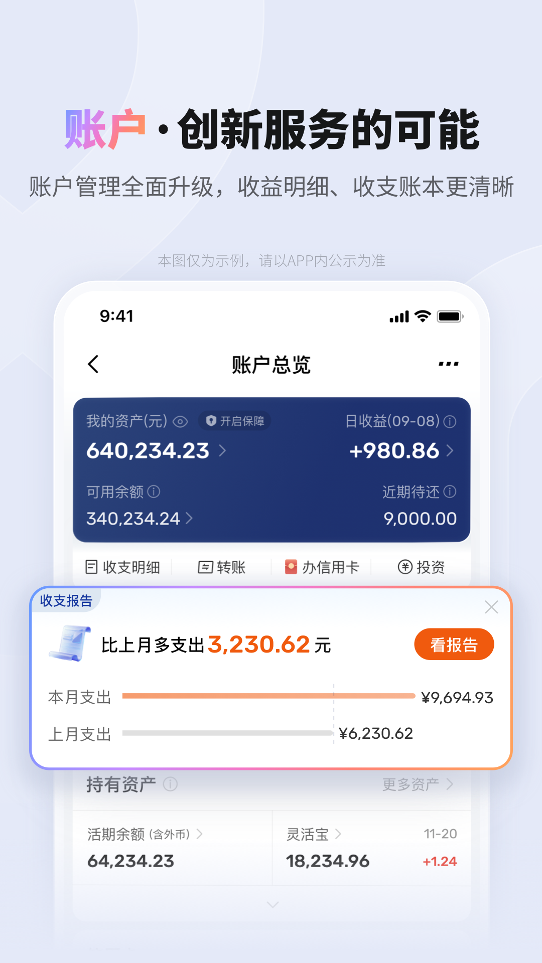 精彩截图-平安口袋银行2026官方新版