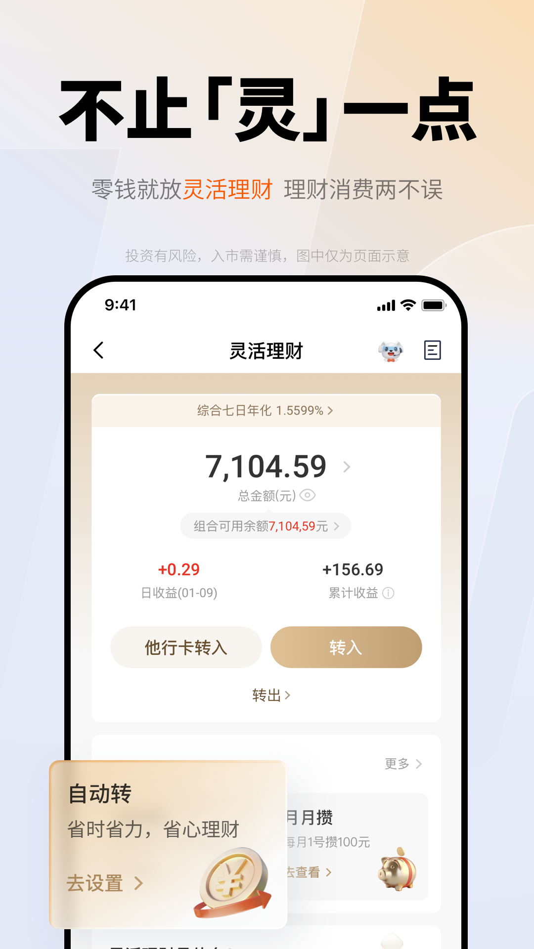  平安口袋银行：掌握金融，轻松理财  