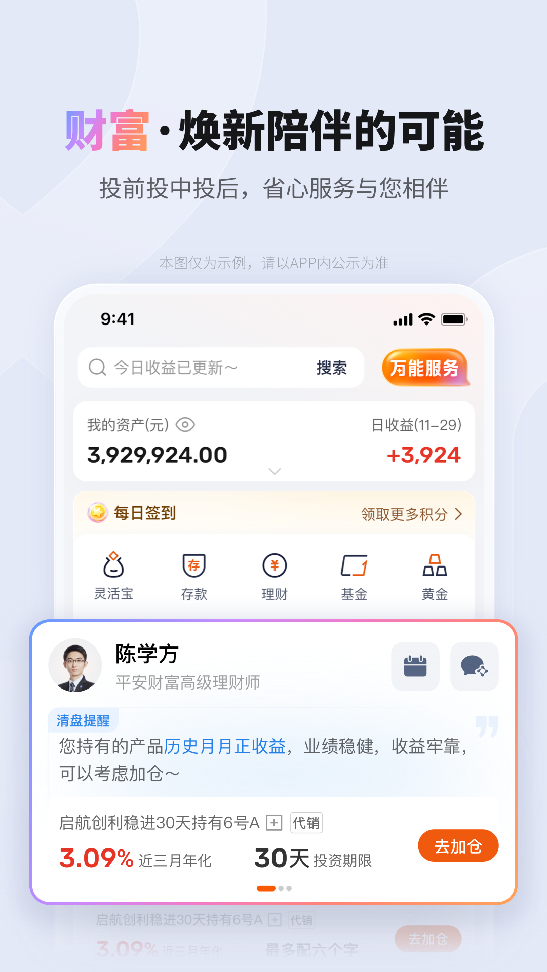 精彩截图-平安口袋银行2026官方新版