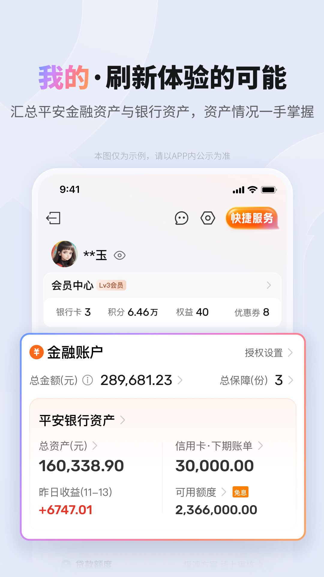 平安口袋银行应用截图3