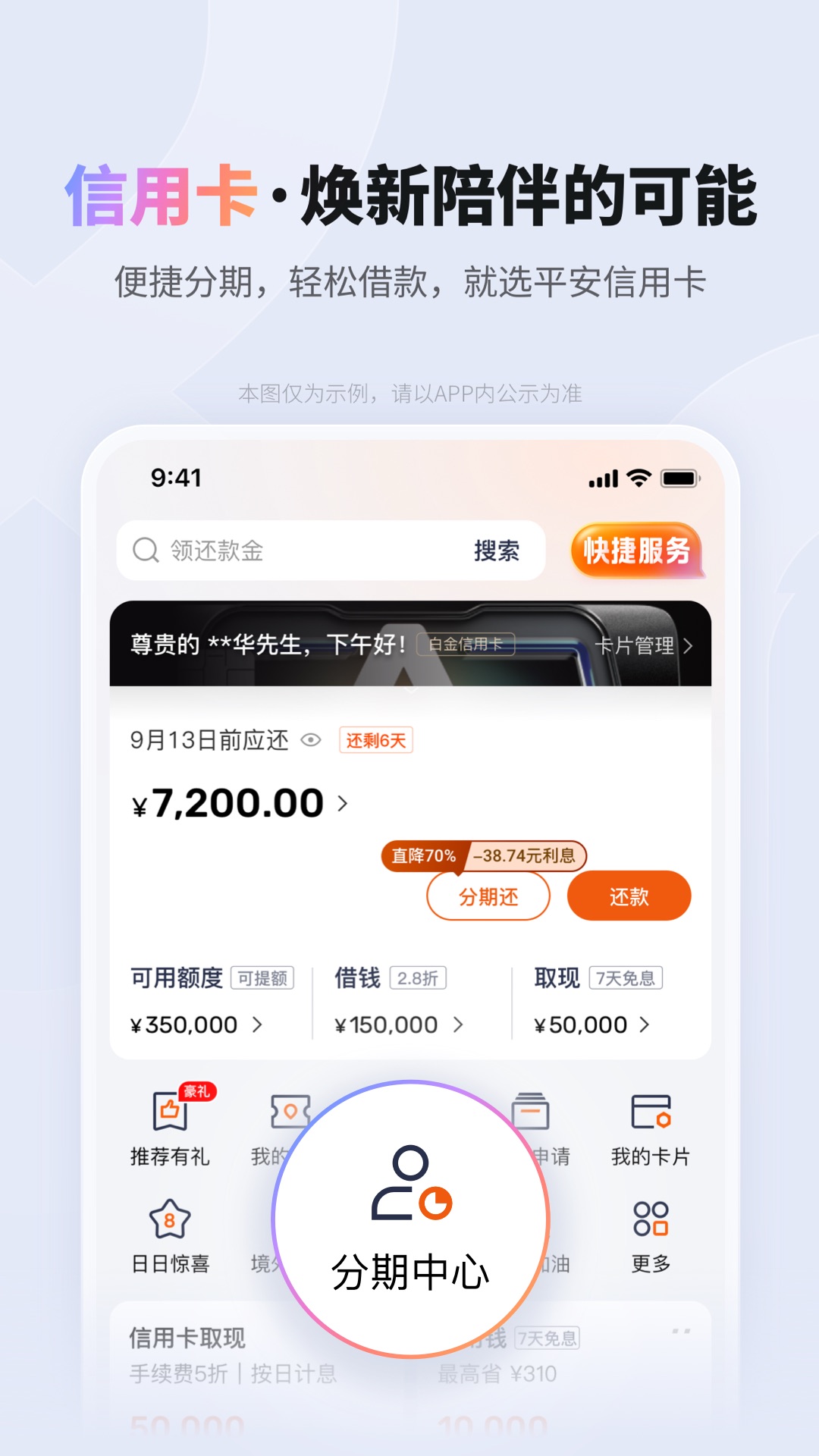 精彩截图-平安口袋银行2026官方新版