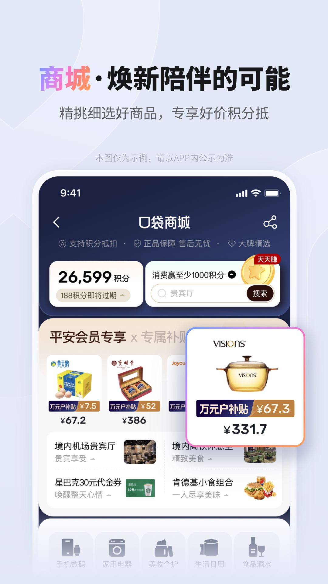 精彩截图-平安口袋银行2026官方新版