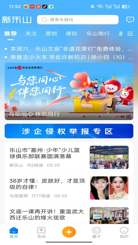 精彩截图-新乐山2026官方新版