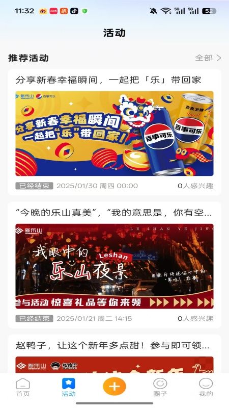 精彩截图-新乐山2026官方新版