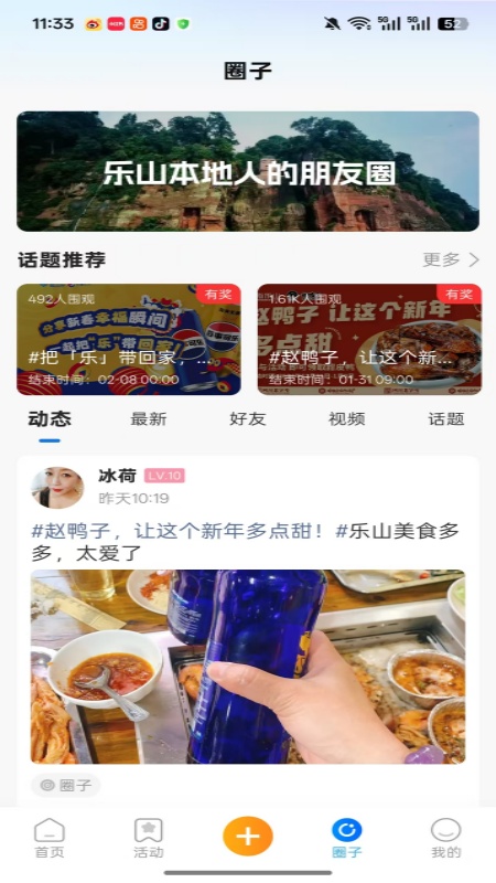 精彩截图-新乐山2026官方新版