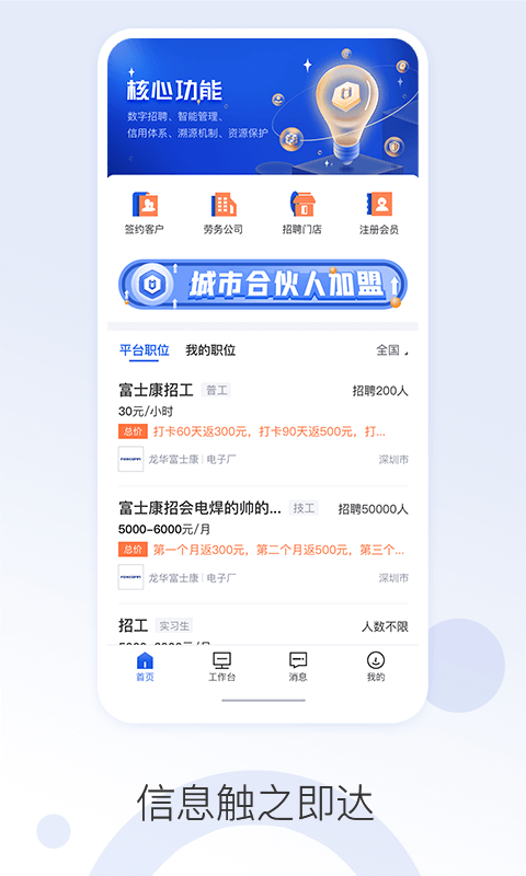 精彩截图-好工网劳务版2025官方新版