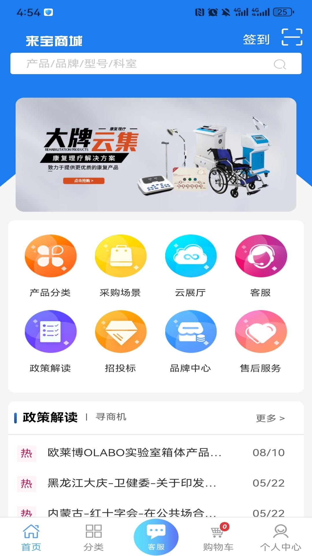 精彩截图-来宝商城2025官方新版