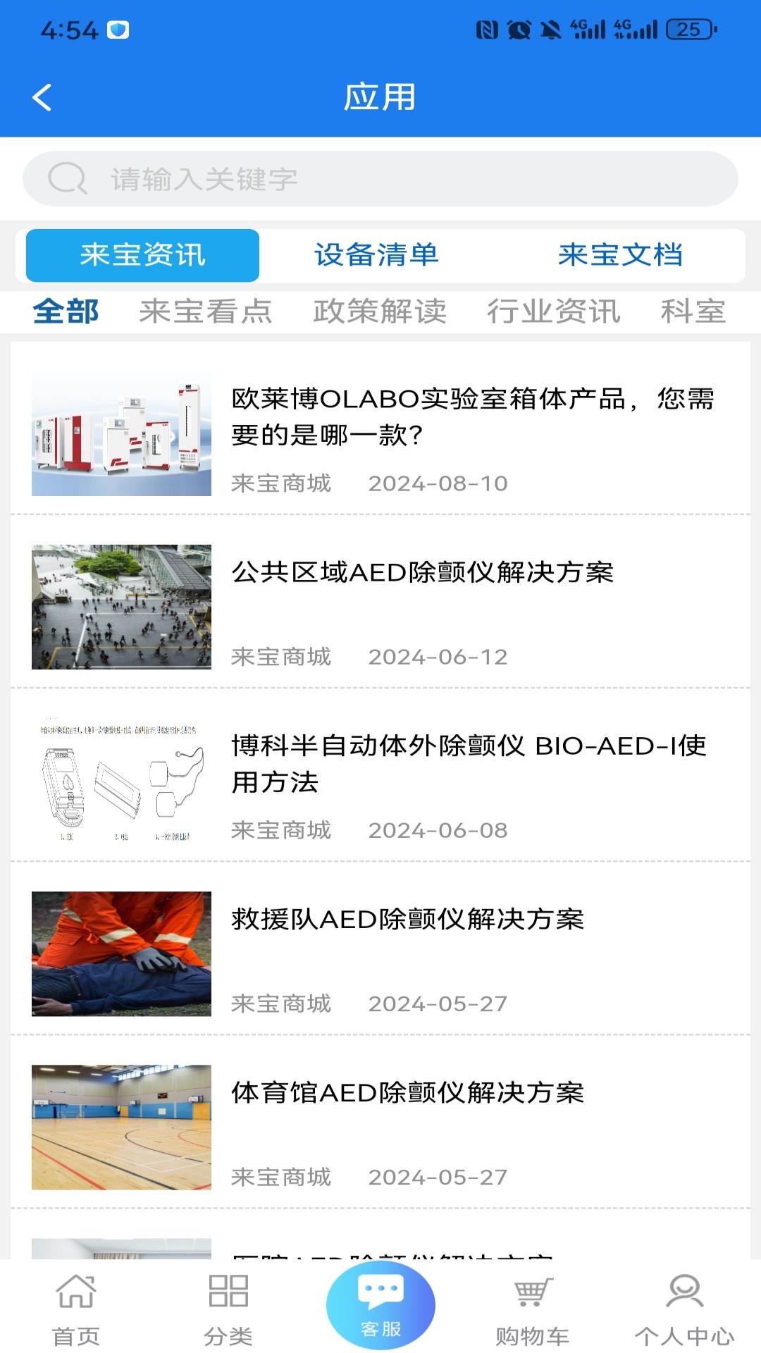 精彩截图-来宝商城2025官方新版