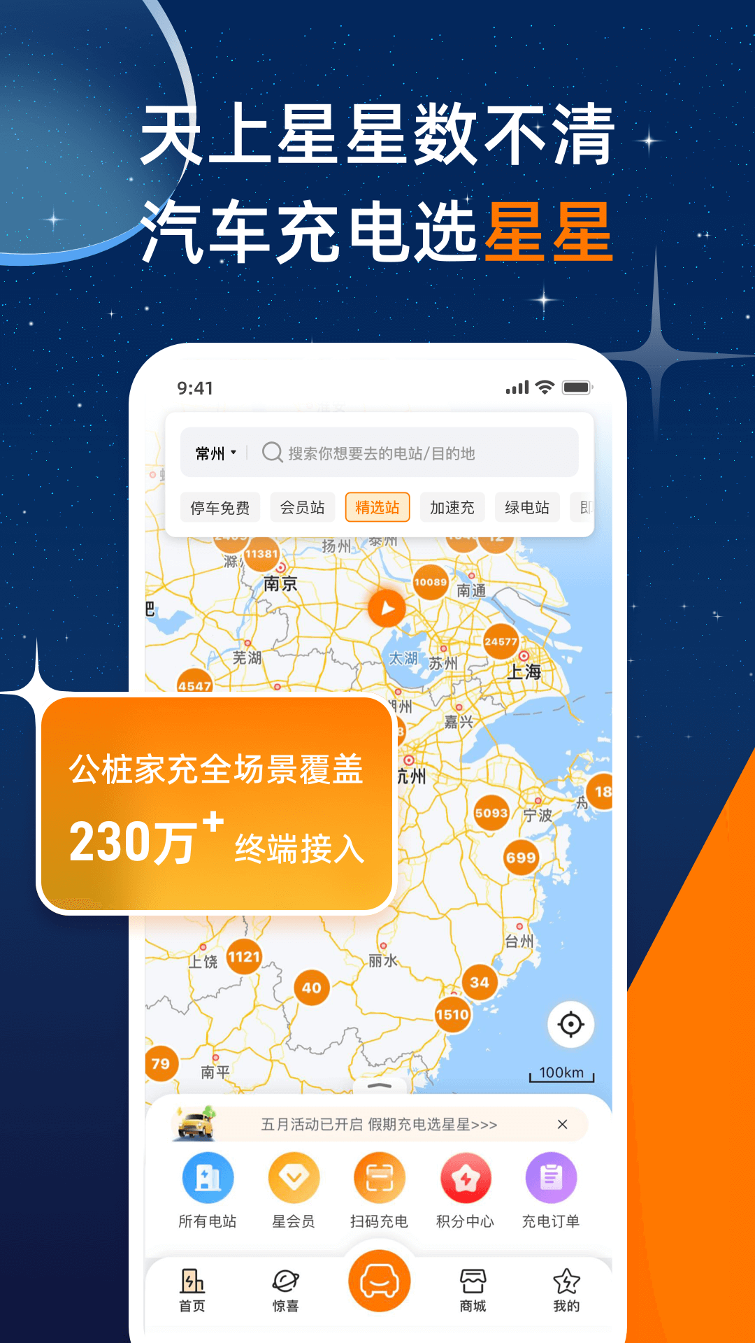 精彩截图-星星充电2025官方新版