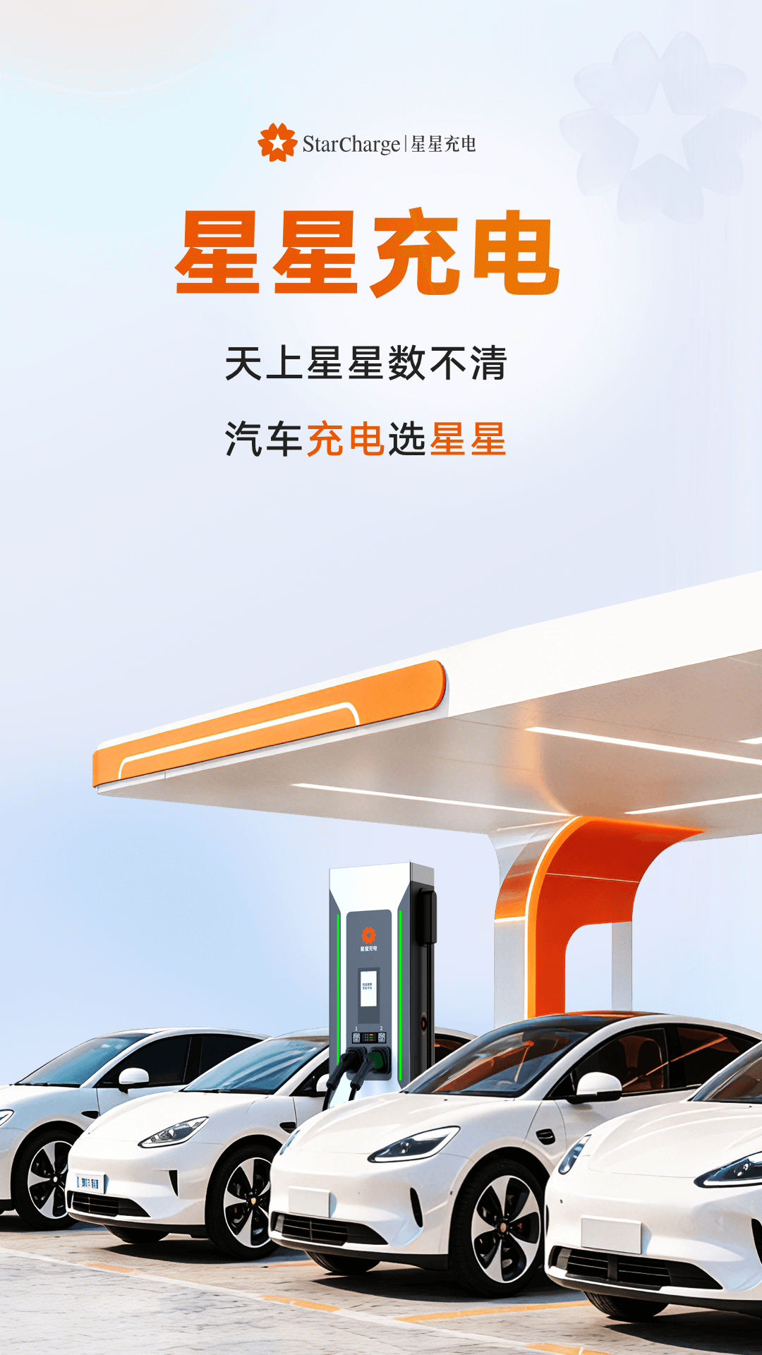 精彩截图-星星充电2026官方新版