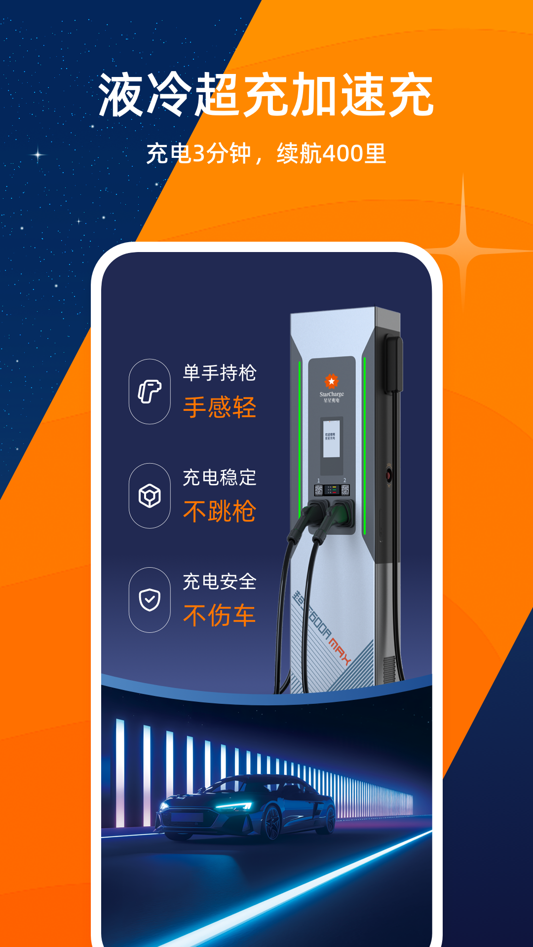 精彩截图-星星充电2025官方新版