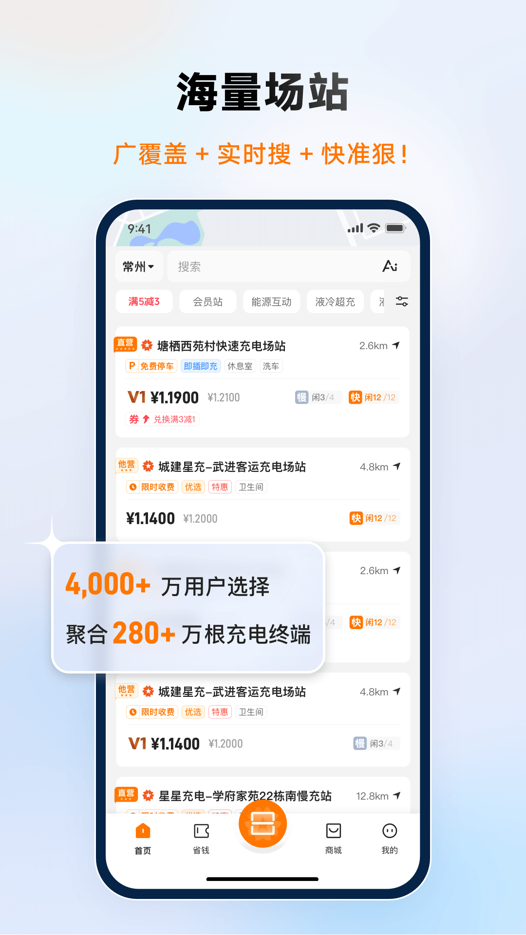 精彩截图-星星充电2026官方新版