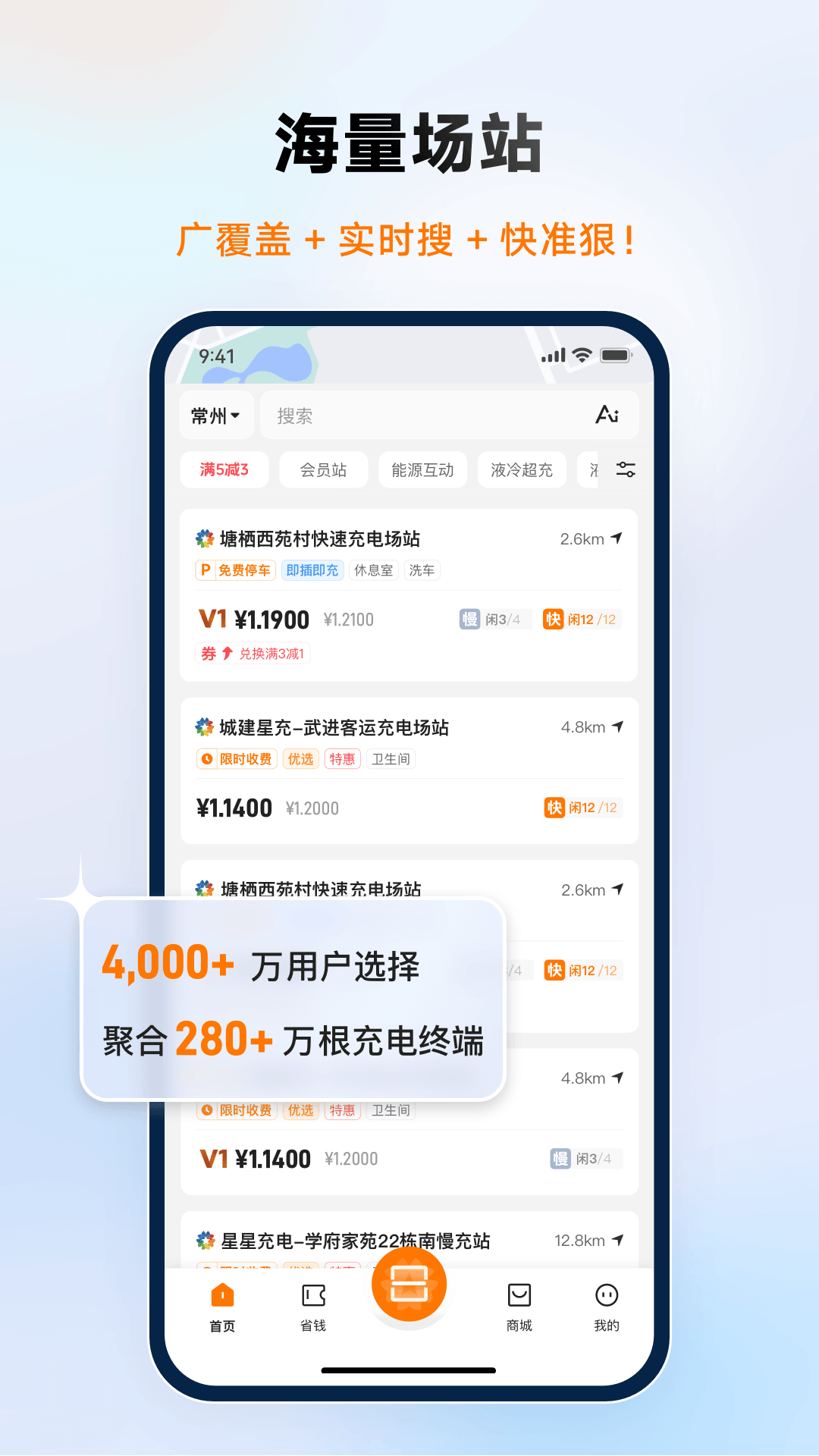 精彩截图-星星充电2026官方新版