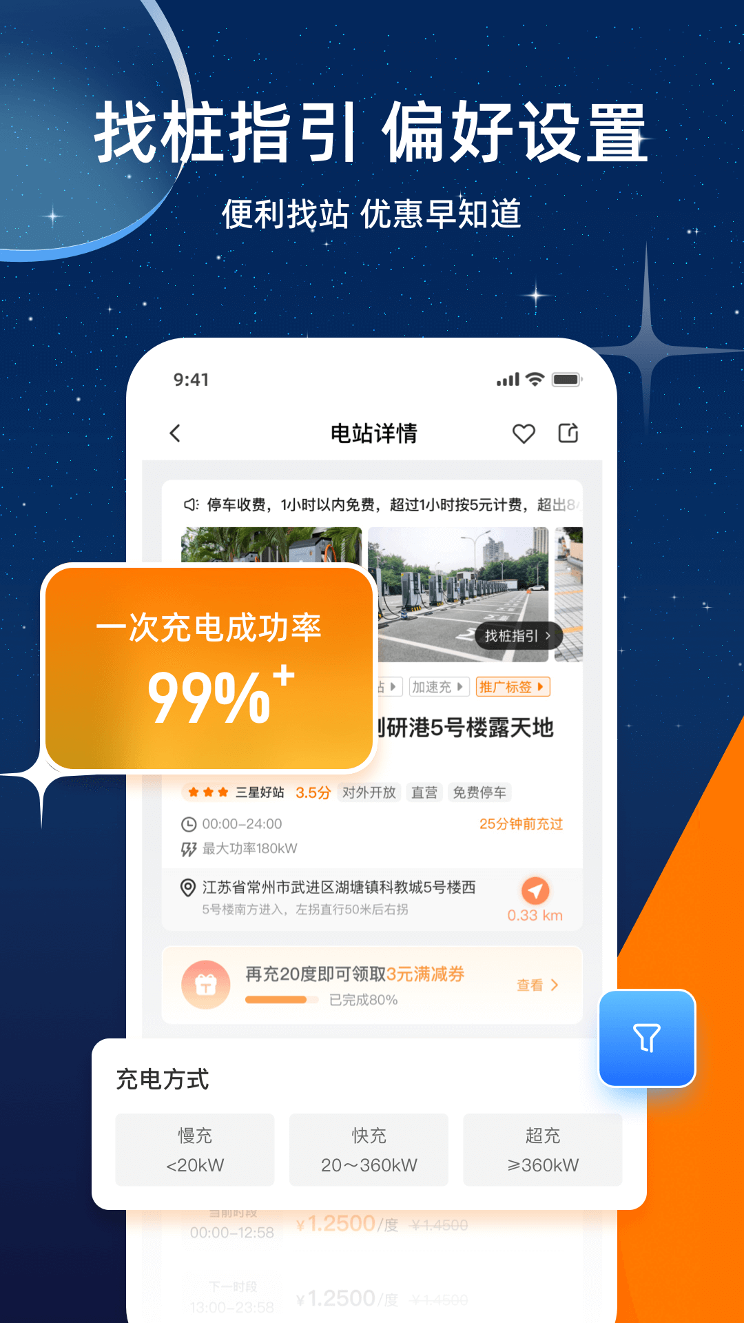 精彩截图-星星充电2025官方新版