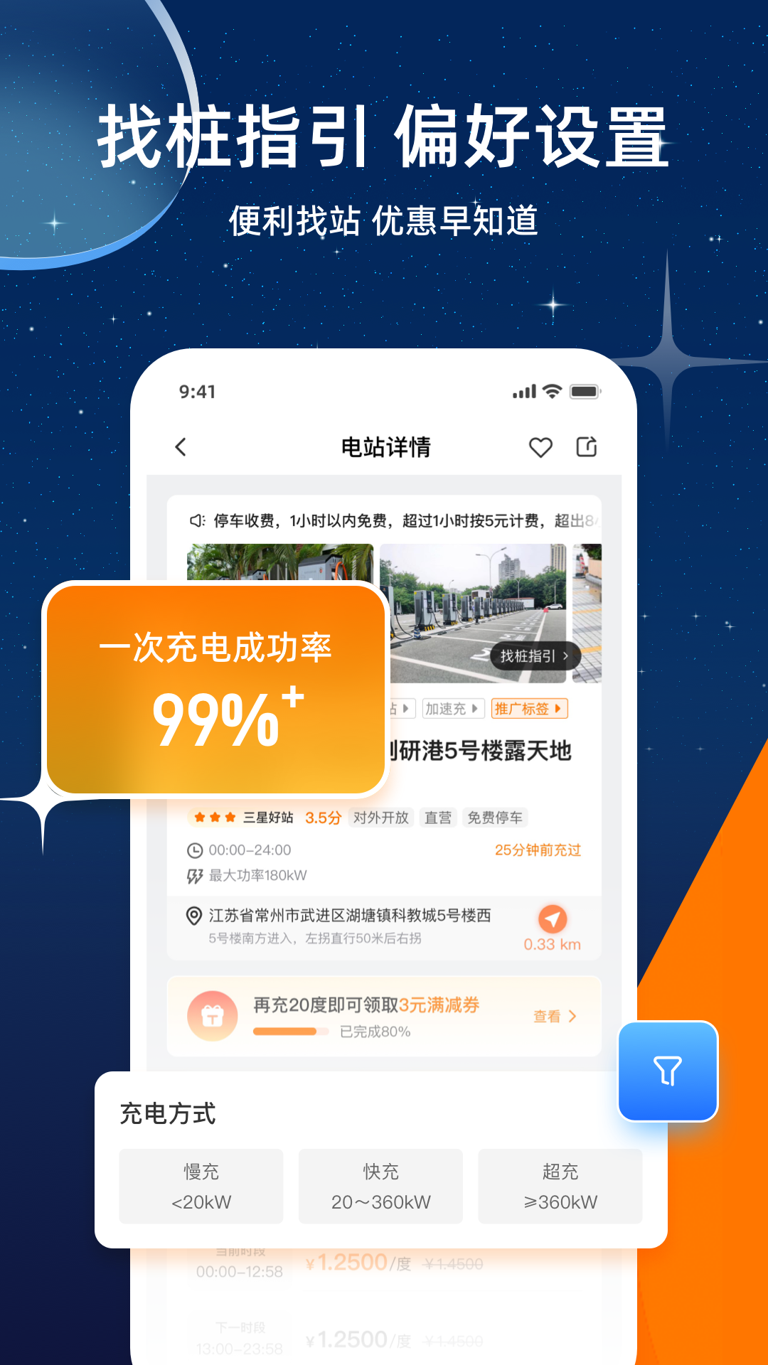 精彩截图-星星充电2025官方新版