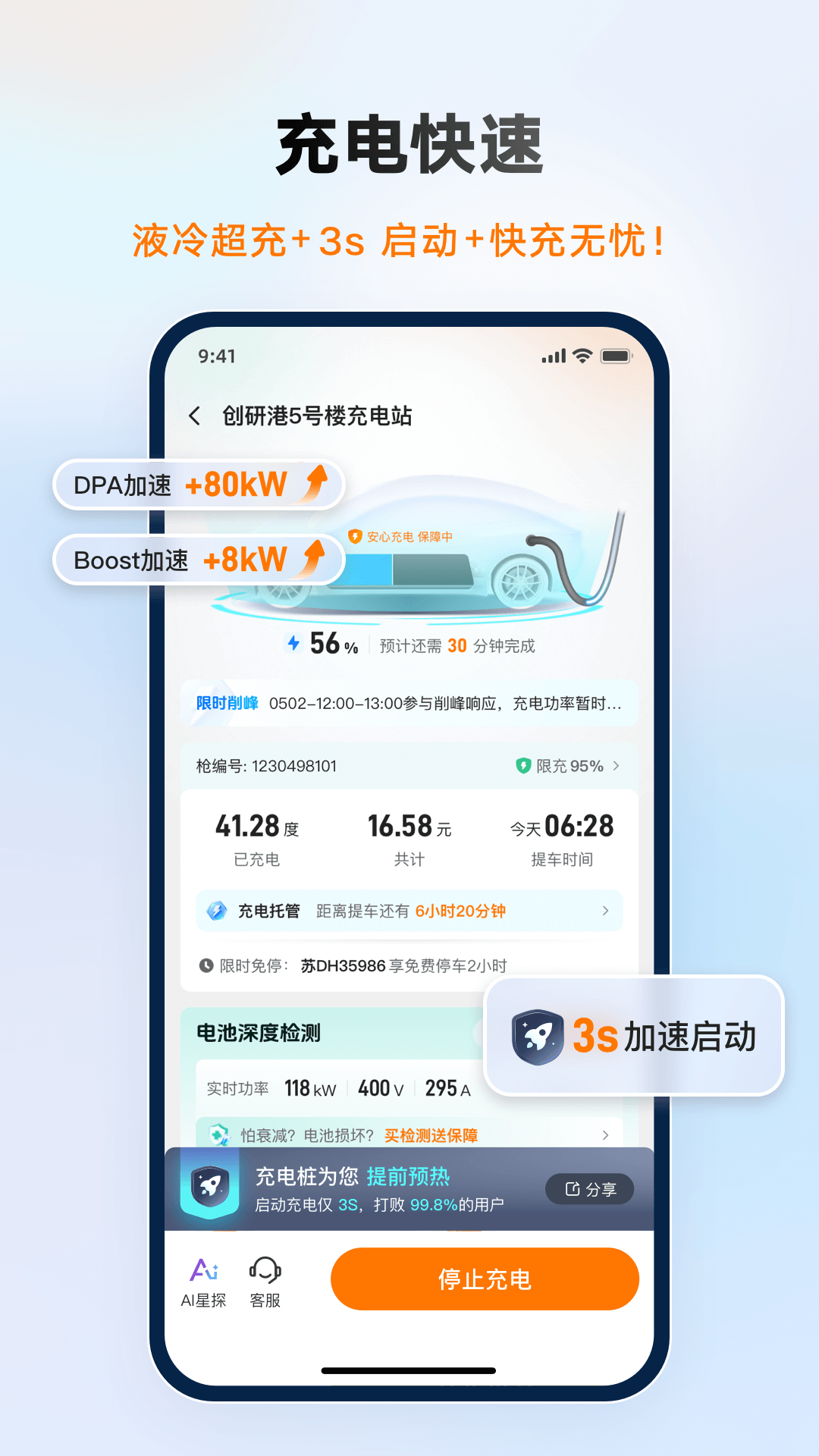 精彩截图-星星充电2026官方新版