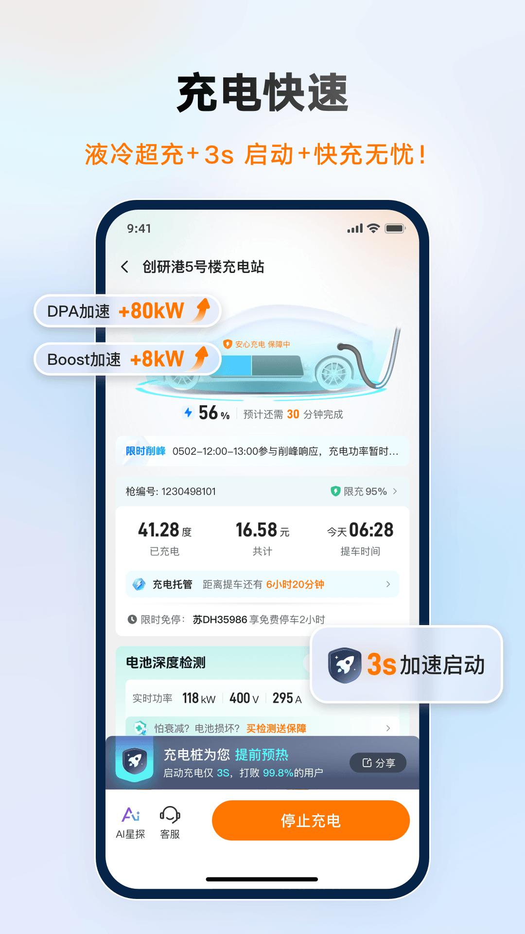 精彩截图-星星充电2026官方新版