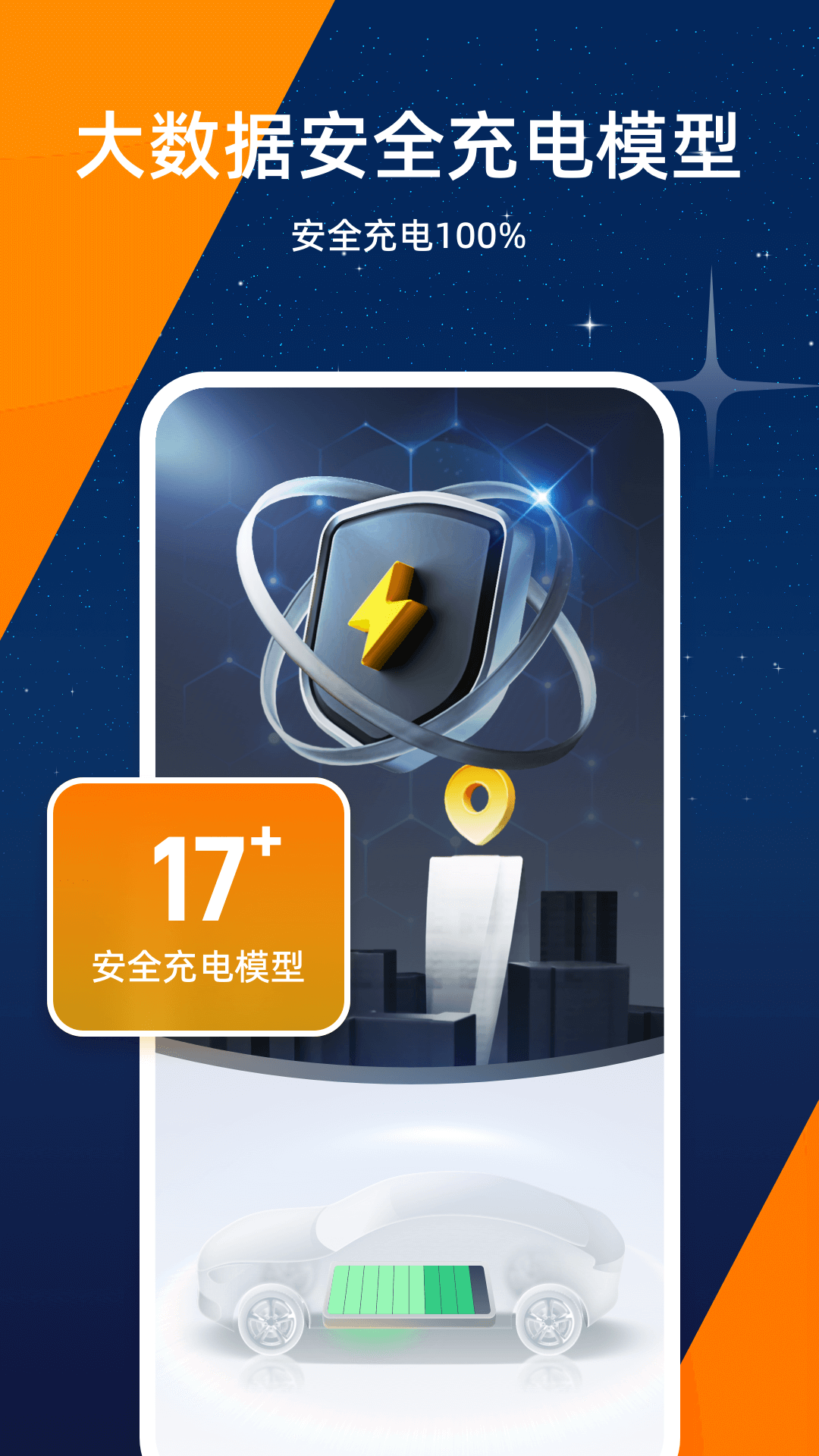 精彩截图-星星充电2025官方新版
