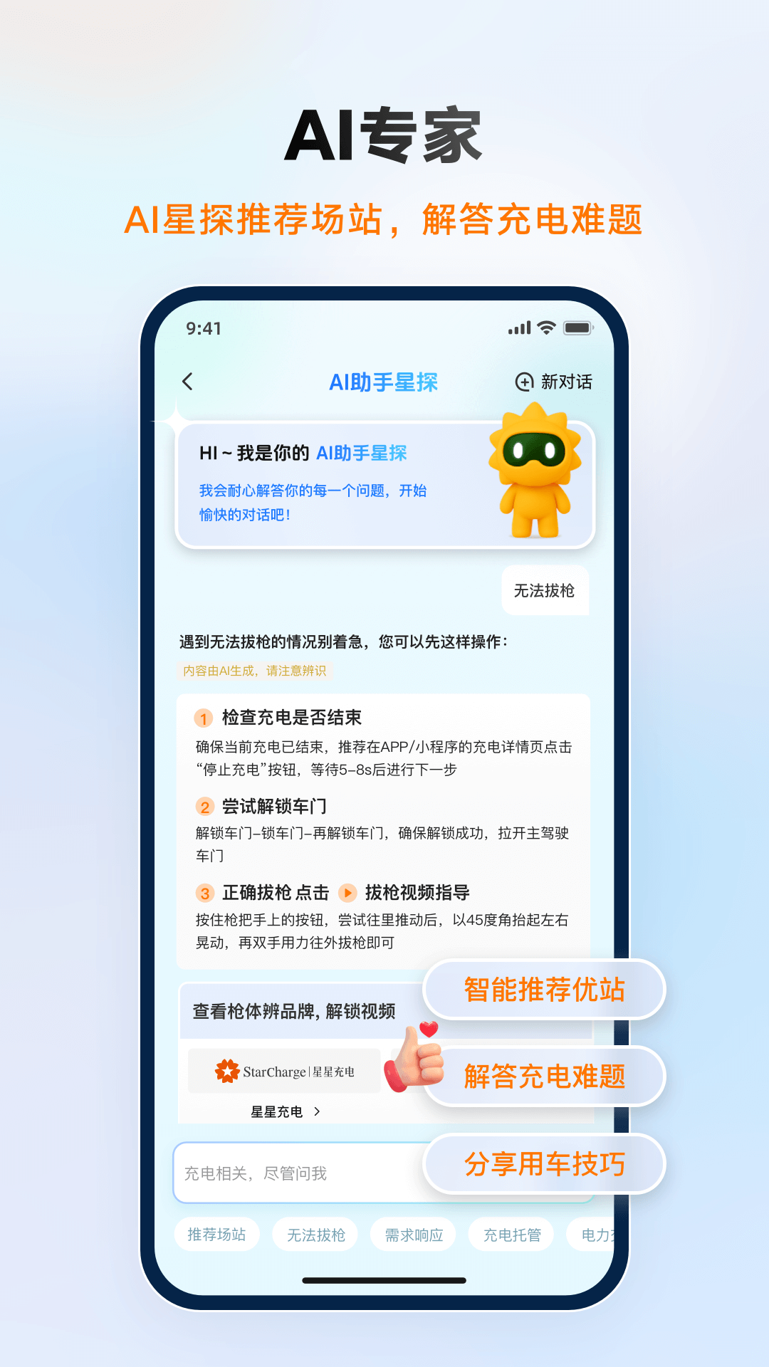 精彩截图-星星充电2026官方新版