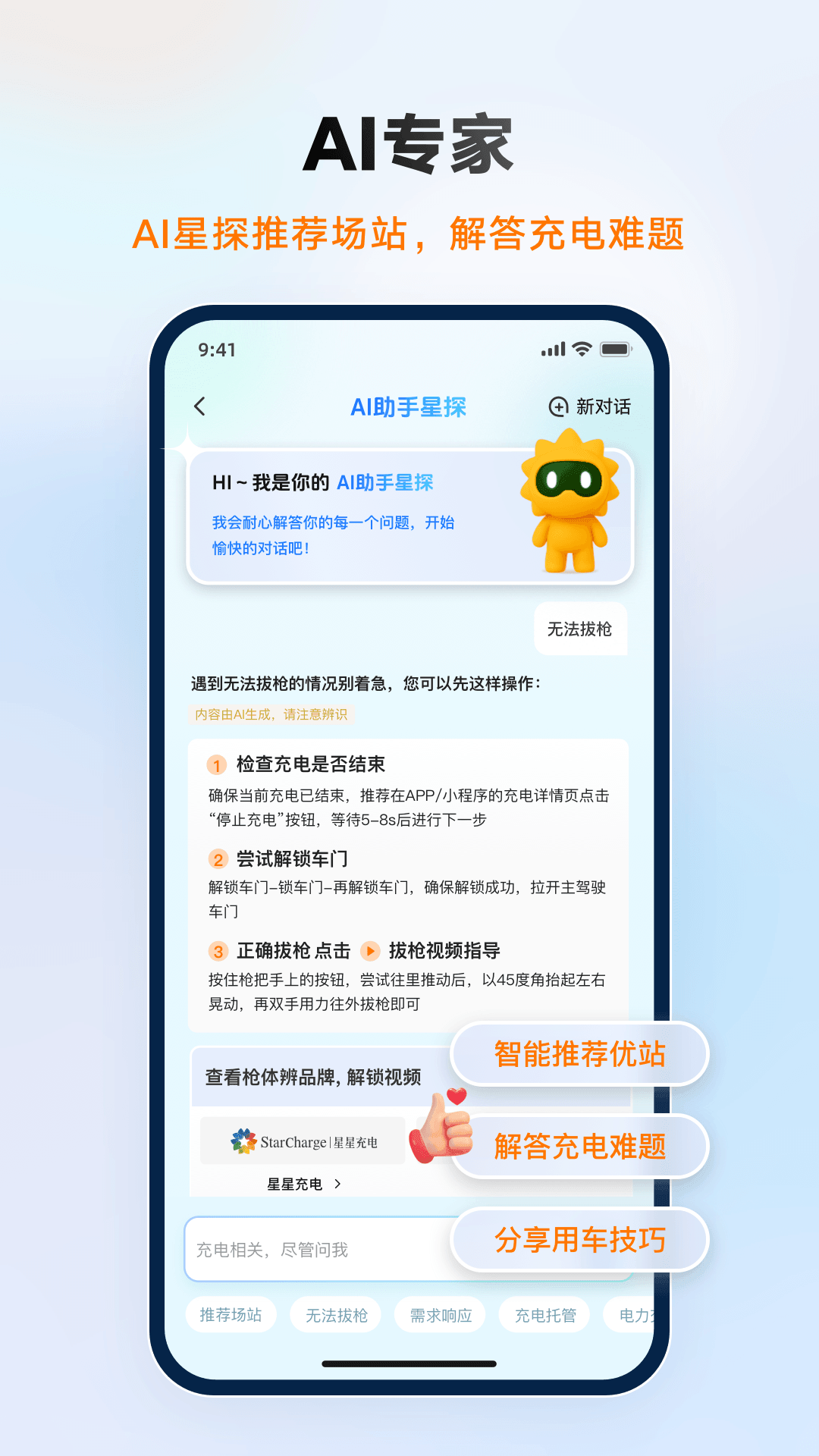 精彩截图-星星充电2026官方新版
