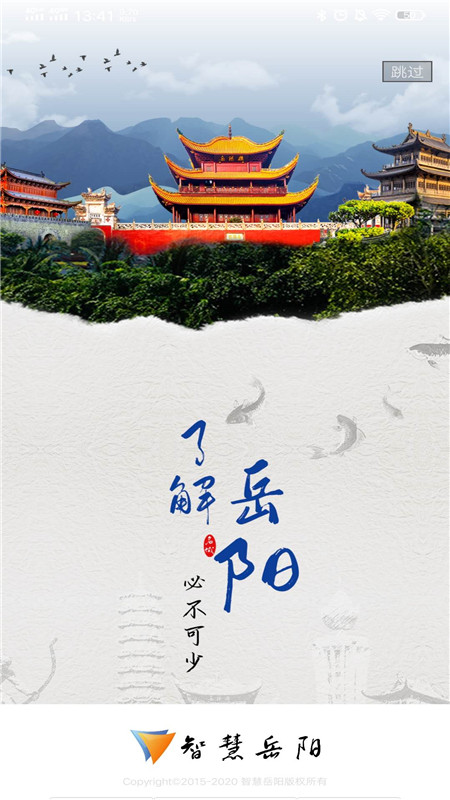 精彩截图-智慧岳阳2026官方新版