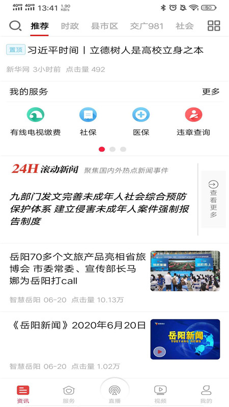 精彩截图-智慧岳阳2026官方新版