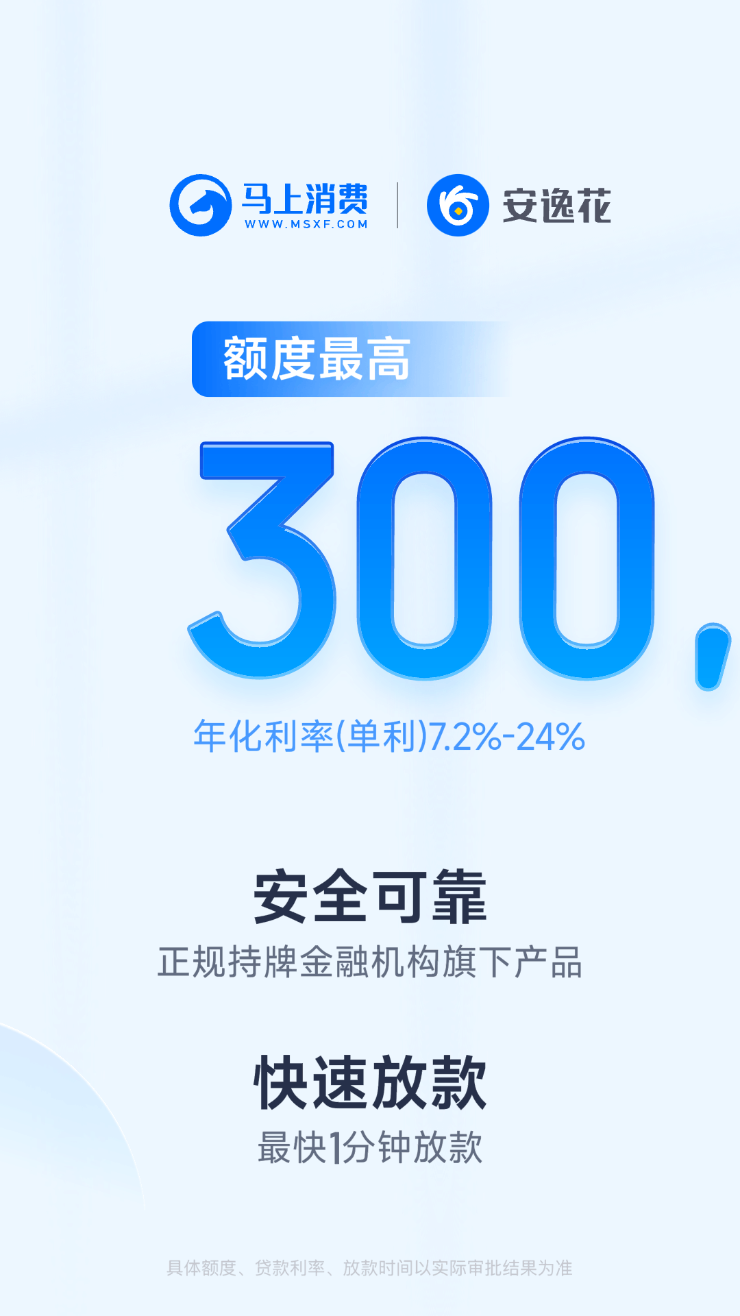 安逸花截图