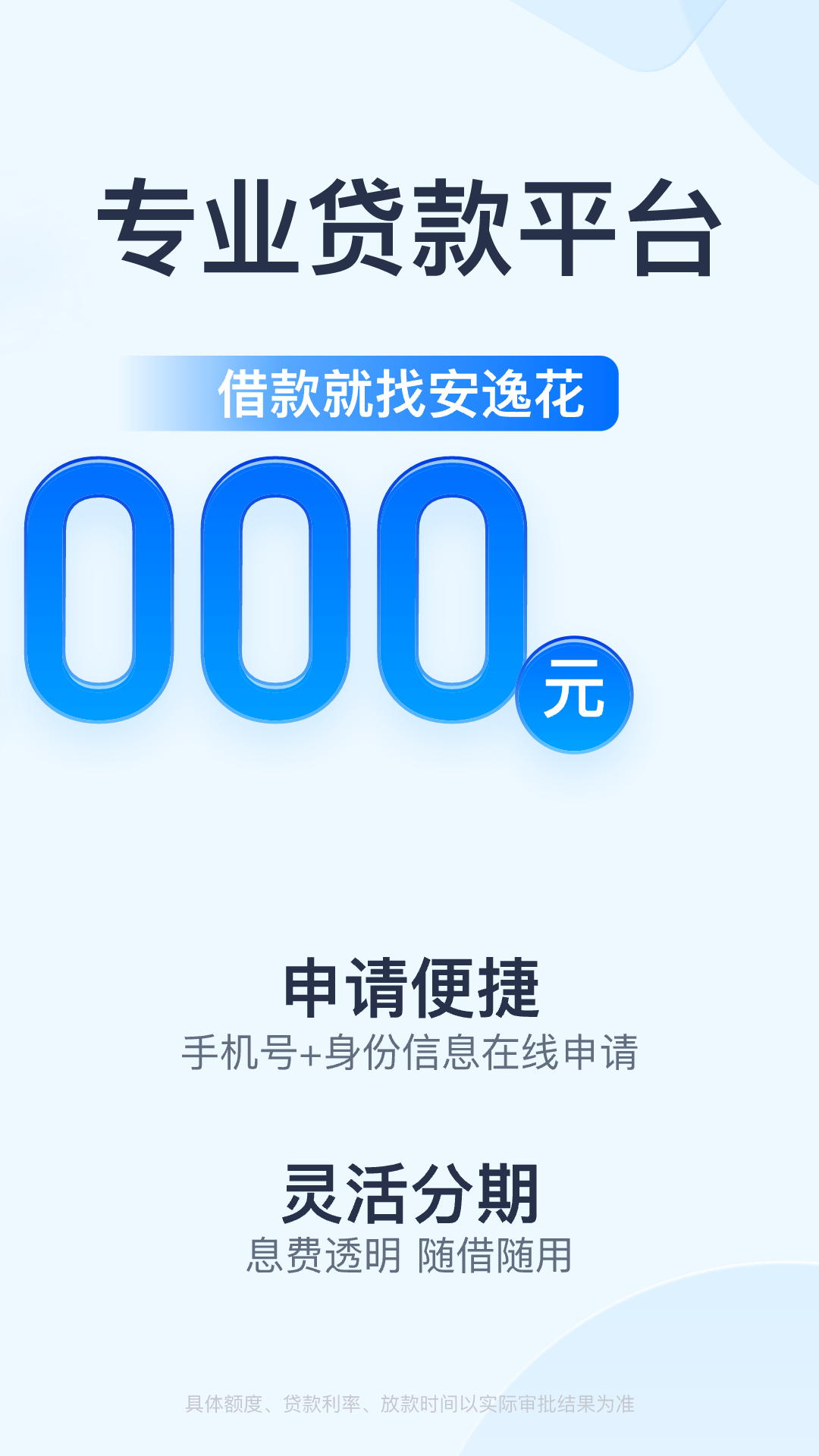 安逸花官方下载-安逸花 app 最新版本免费下载-应用宝官网