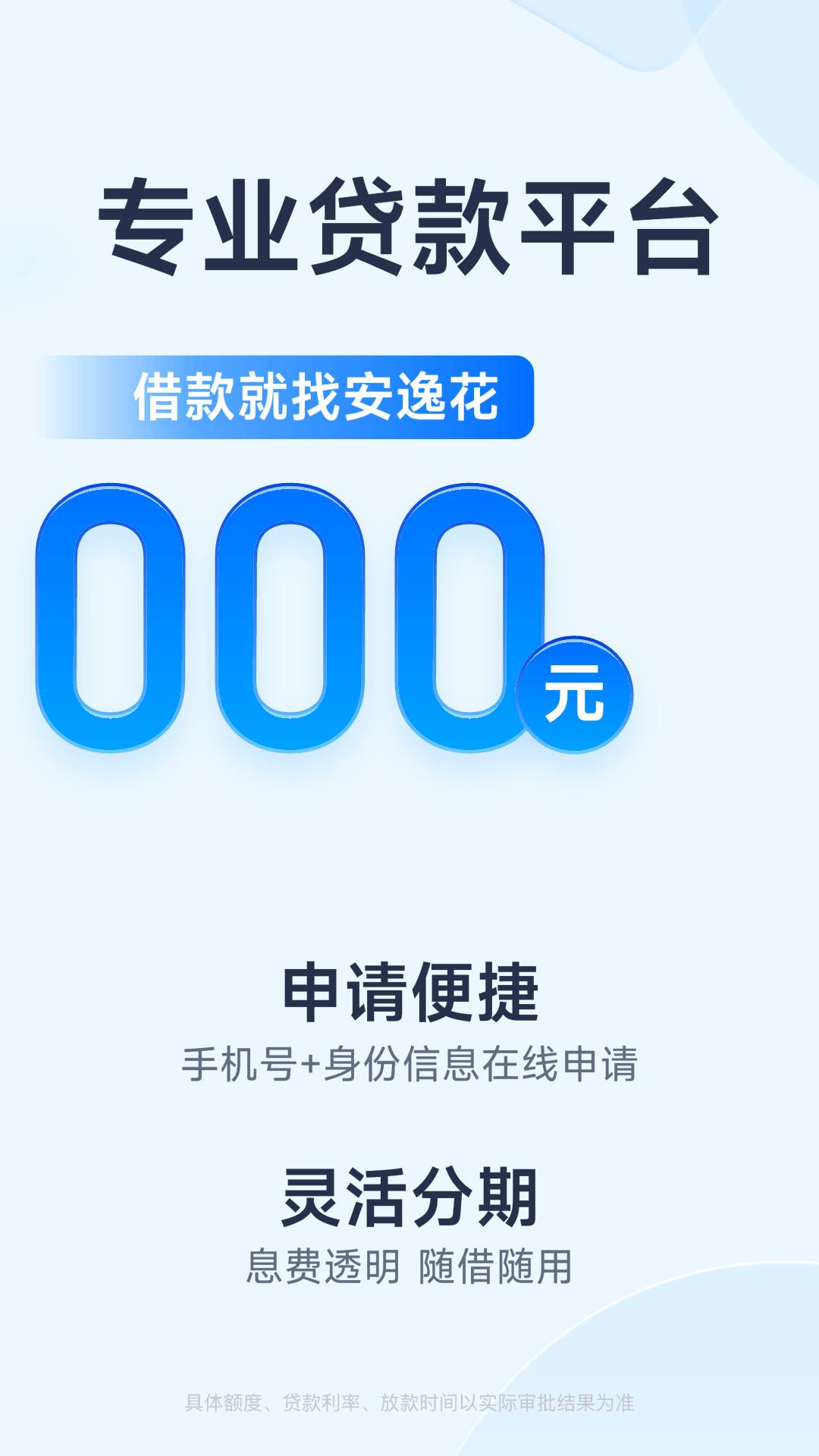 安逸花截图
