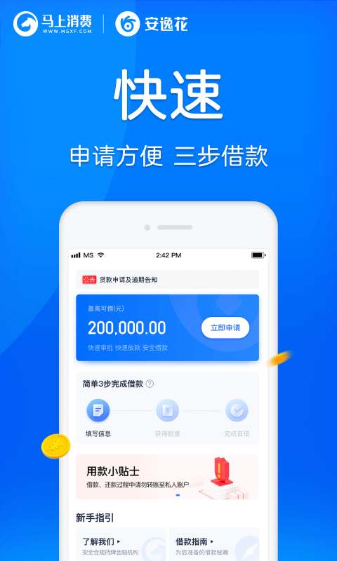 安逸花官方新版本-安卓iOS版下载-应用宝官网