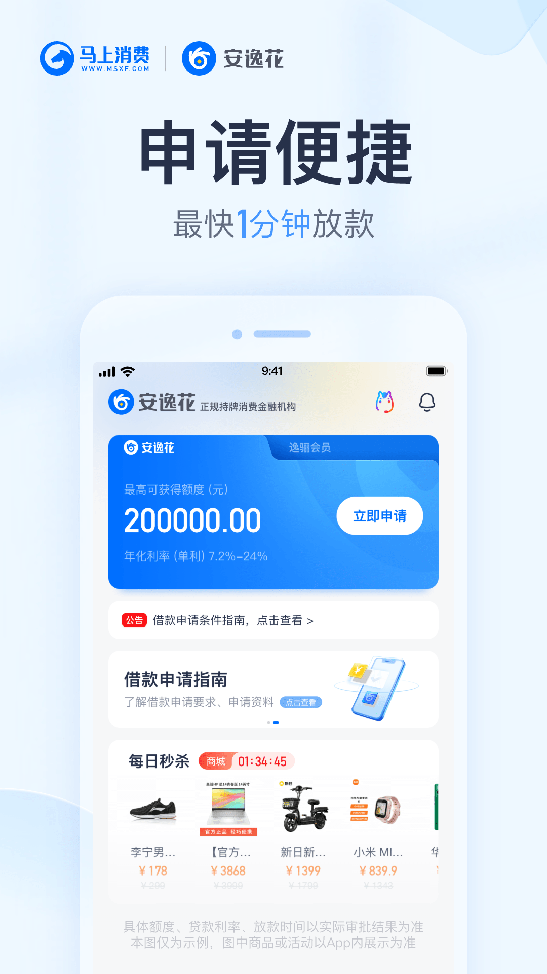 安逸花官方下载-安逸花app最新版本免费下载-应用宝官网