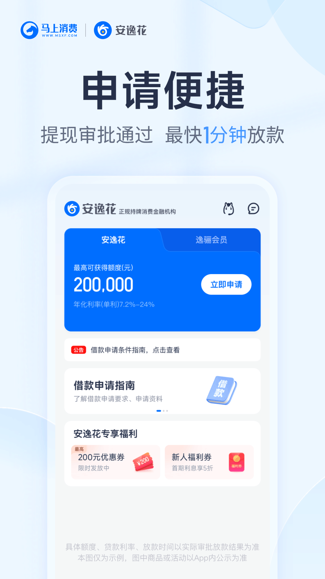 安逸花2025官方下载-安逸花 app 最新版本免费使用-应用宝正版安全下载
