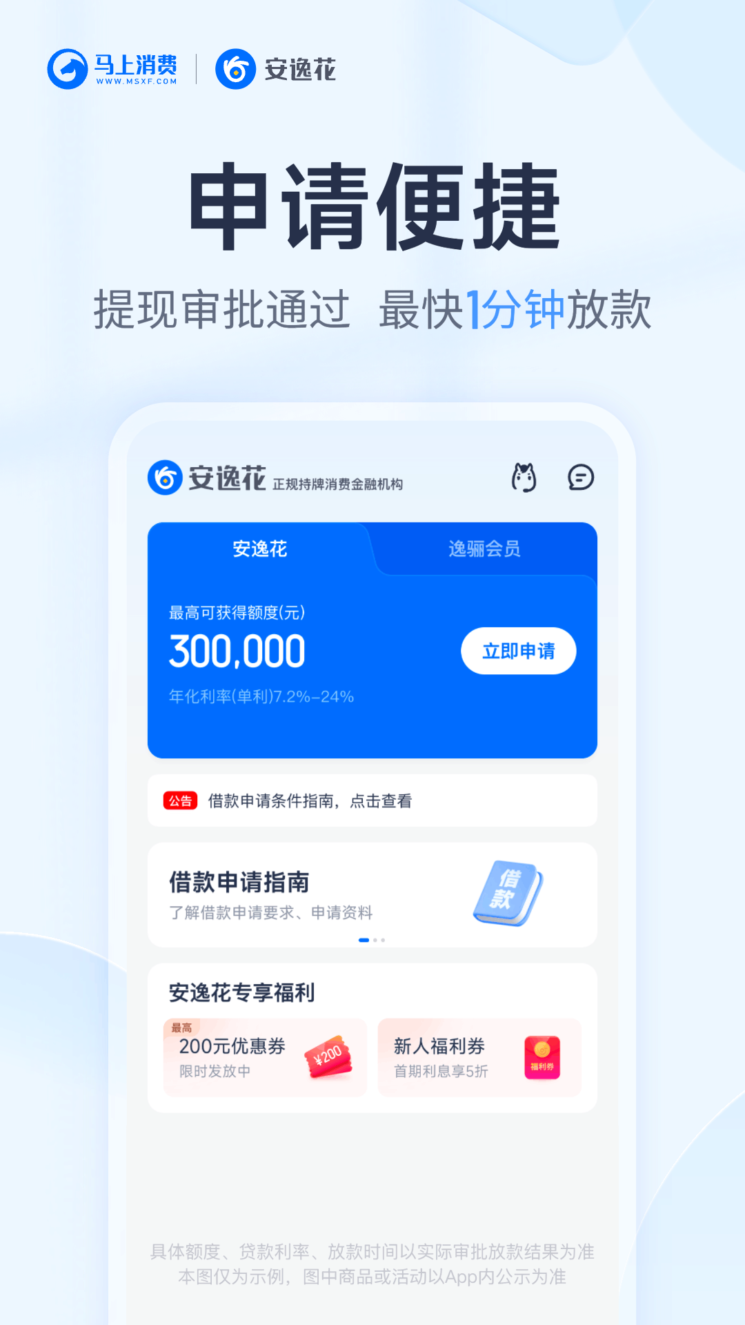 安逸花截图