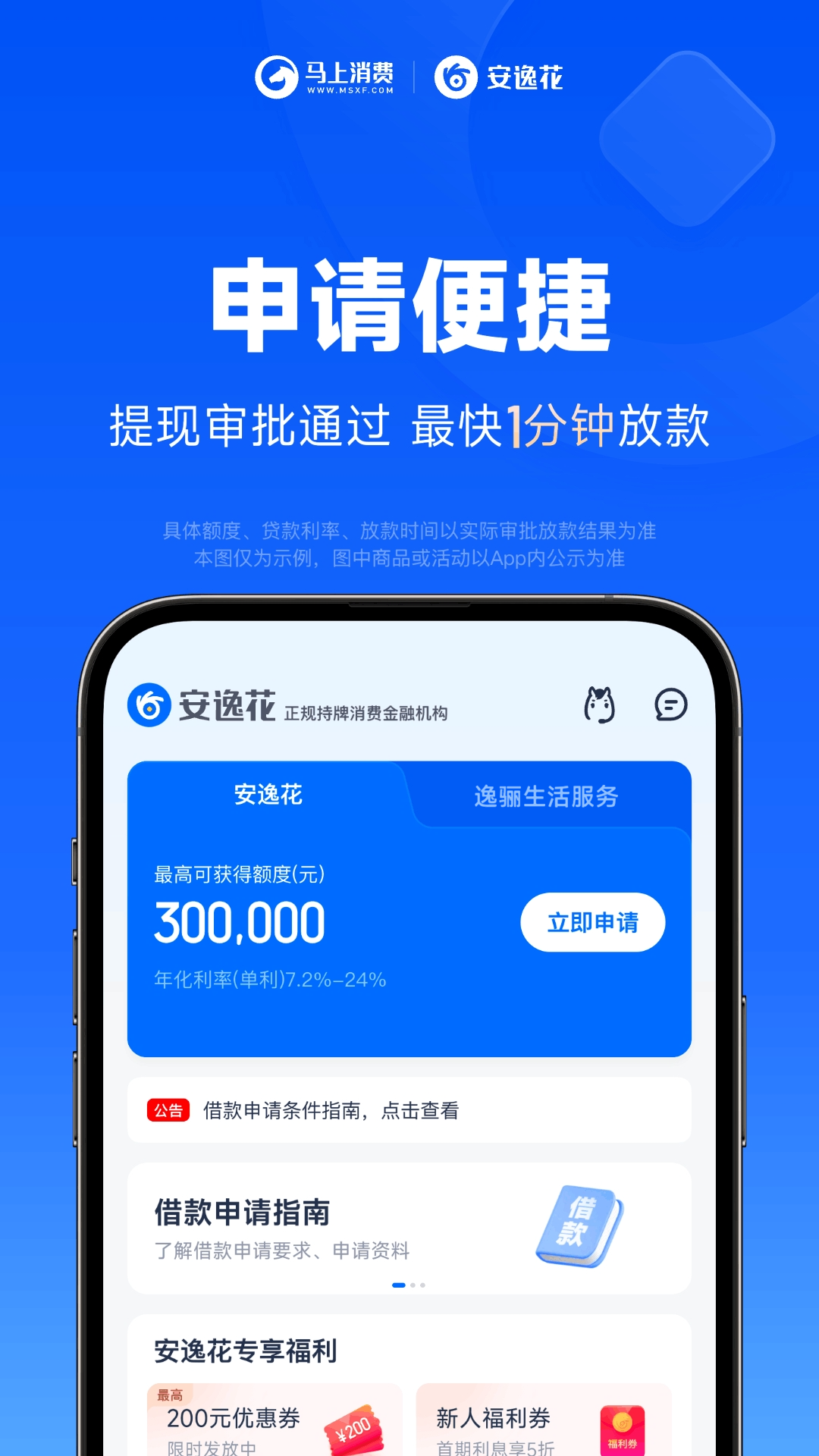 安逸花安卓版高清截图