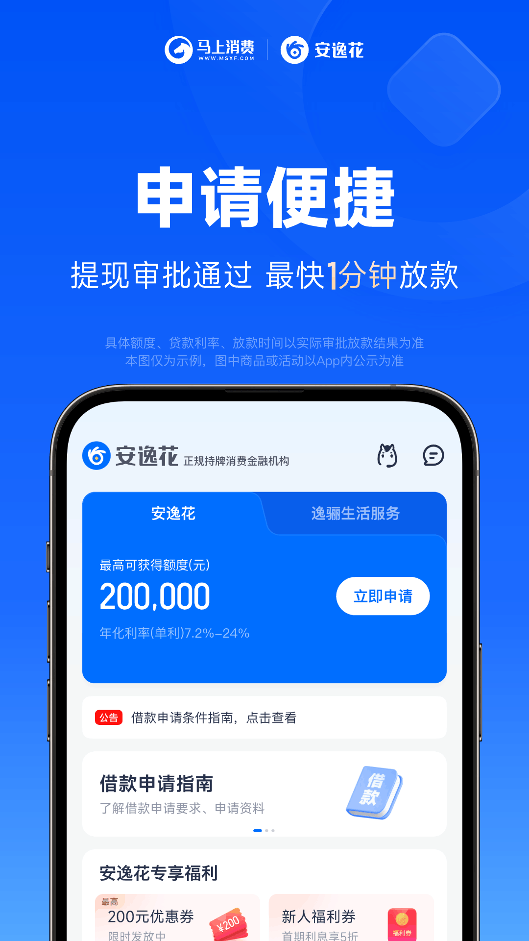 精彩截图-安逸花2026官方新版