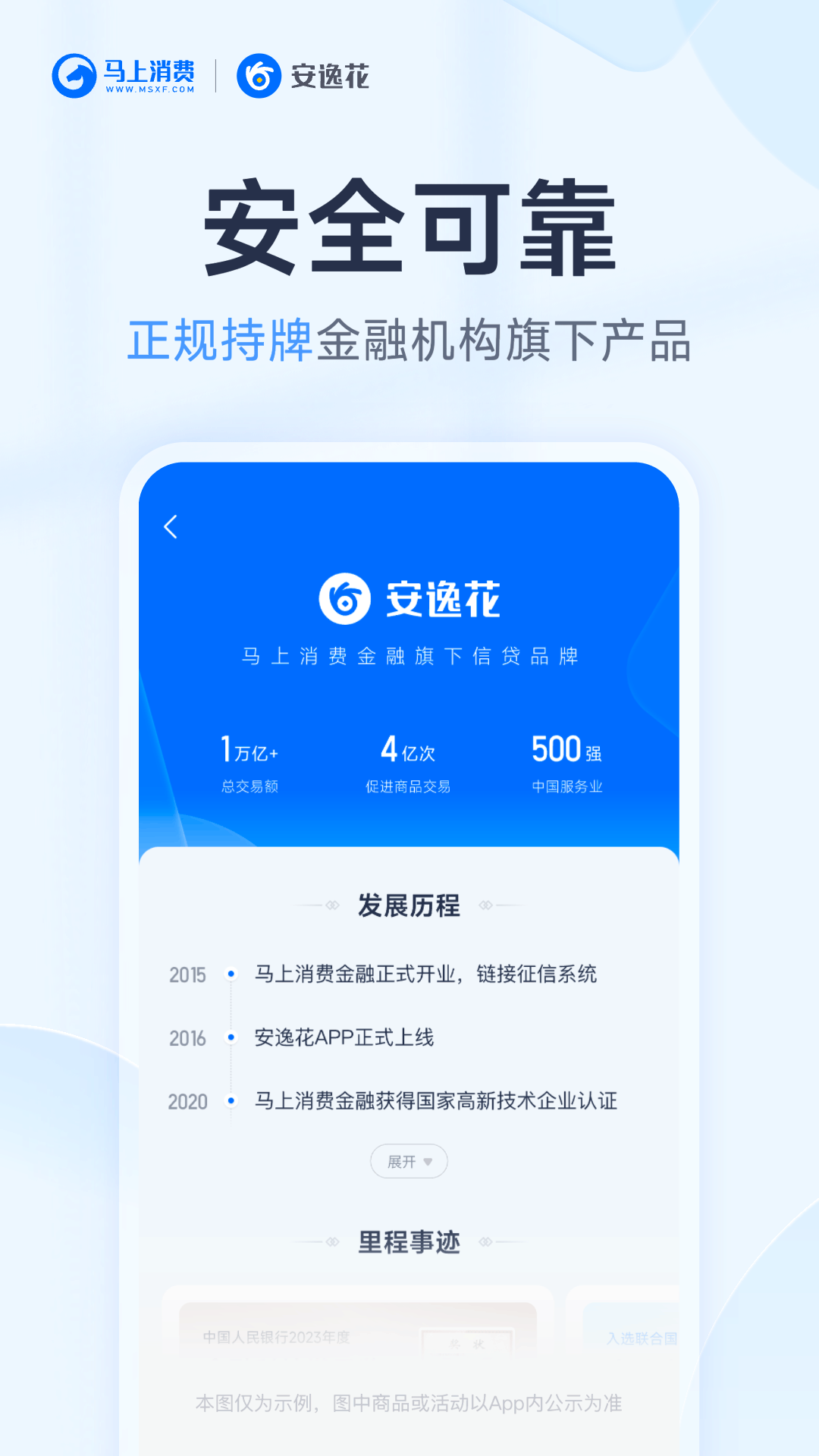 安逸花截图