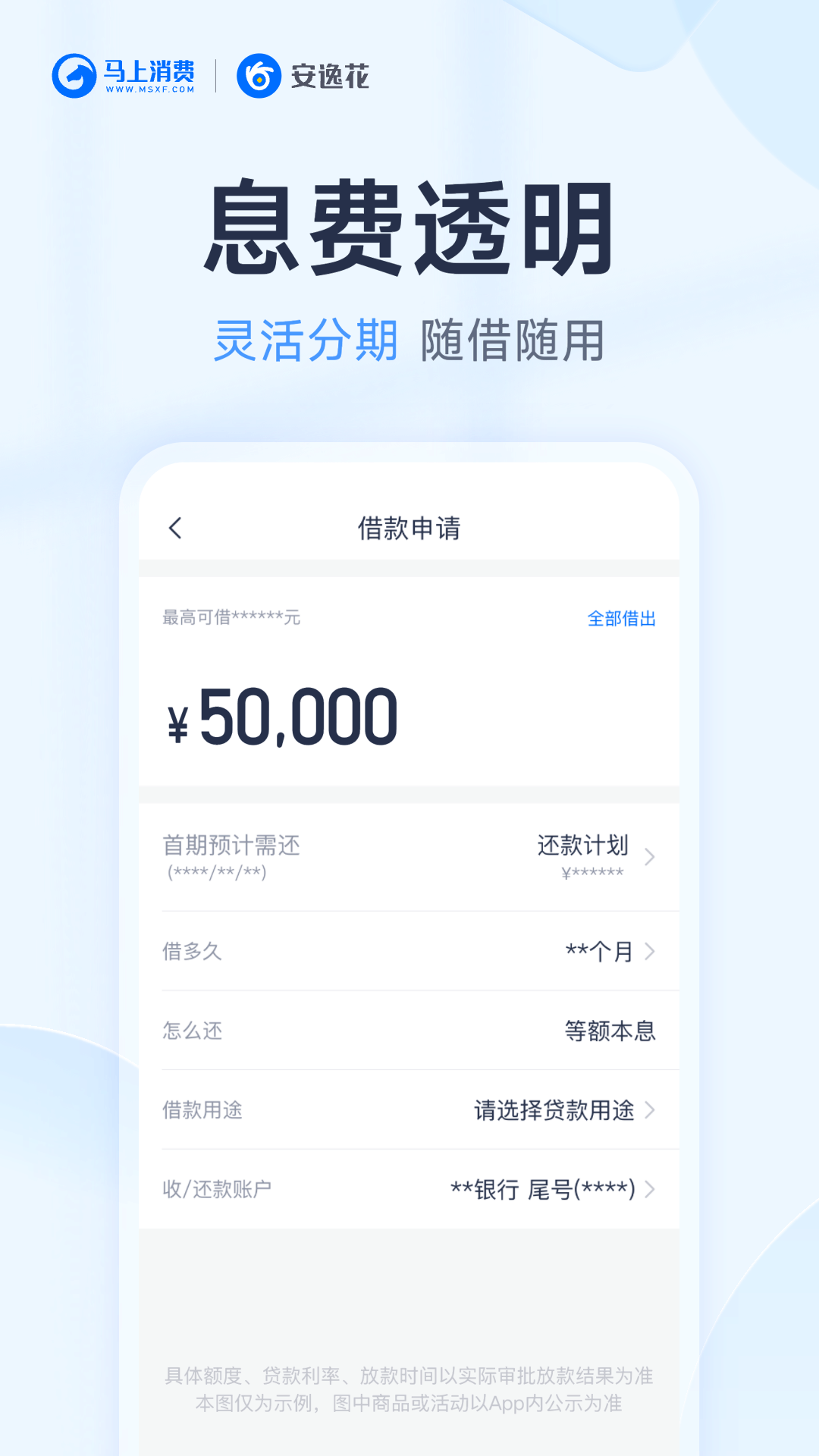 安逸花截图