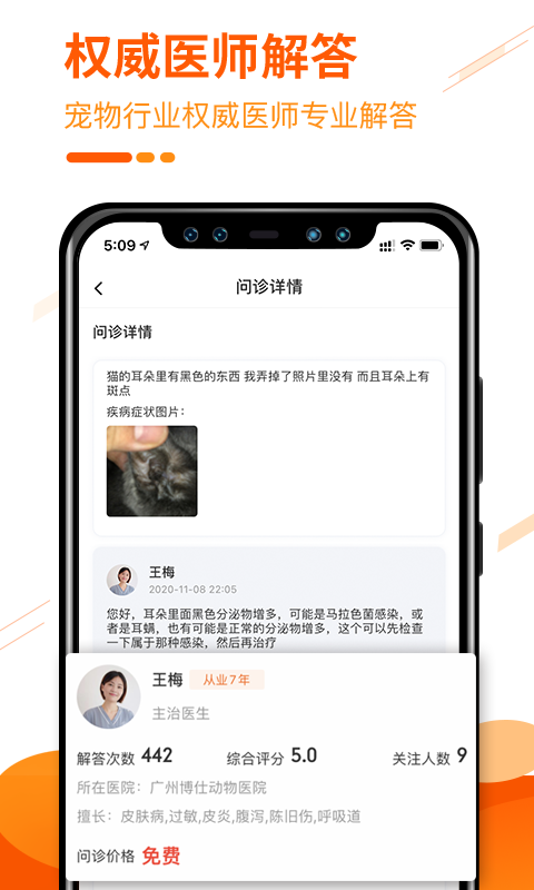 人人宠 截图 2