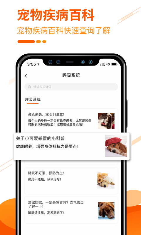 精彩截图-人人宠2026官方新版